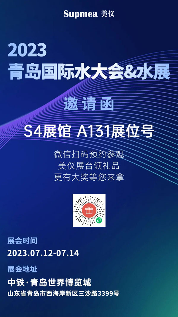 亞太地區(qū)水行業(yè)盛會，美儀在青島等你！